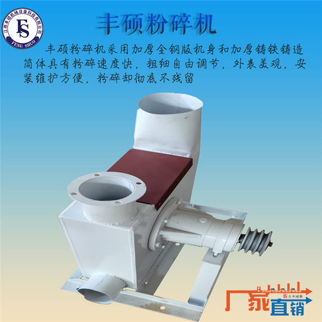 粉碎機
